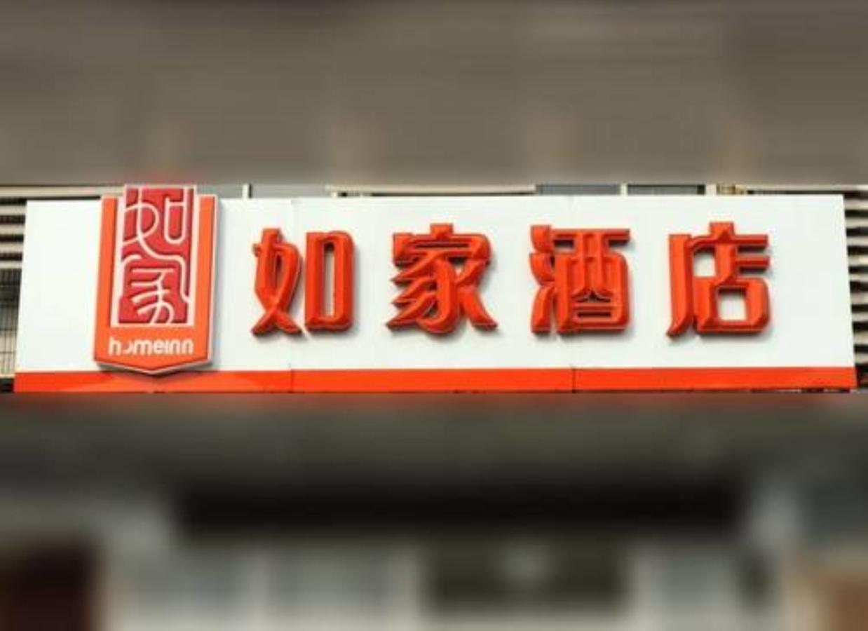 Home Inn Shanghai South Pudong Road Expo Ngoại thất bức ảnh
